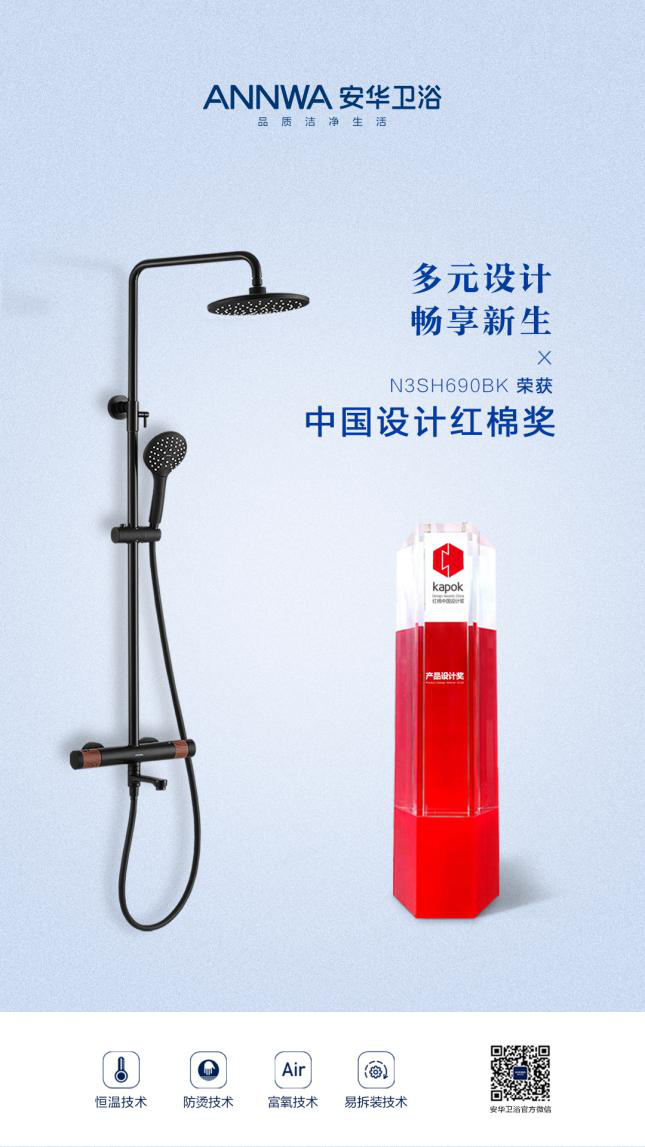 安华卫浴,品牌荣誉,花洒 安华卫浴,品牌荣誉,花洒